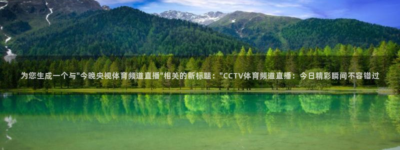 足球蜘蛛直播：为您生成一个与\